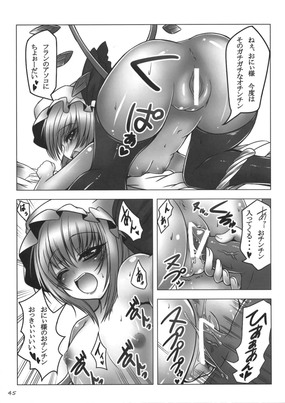 東方靴下本Extra - page44