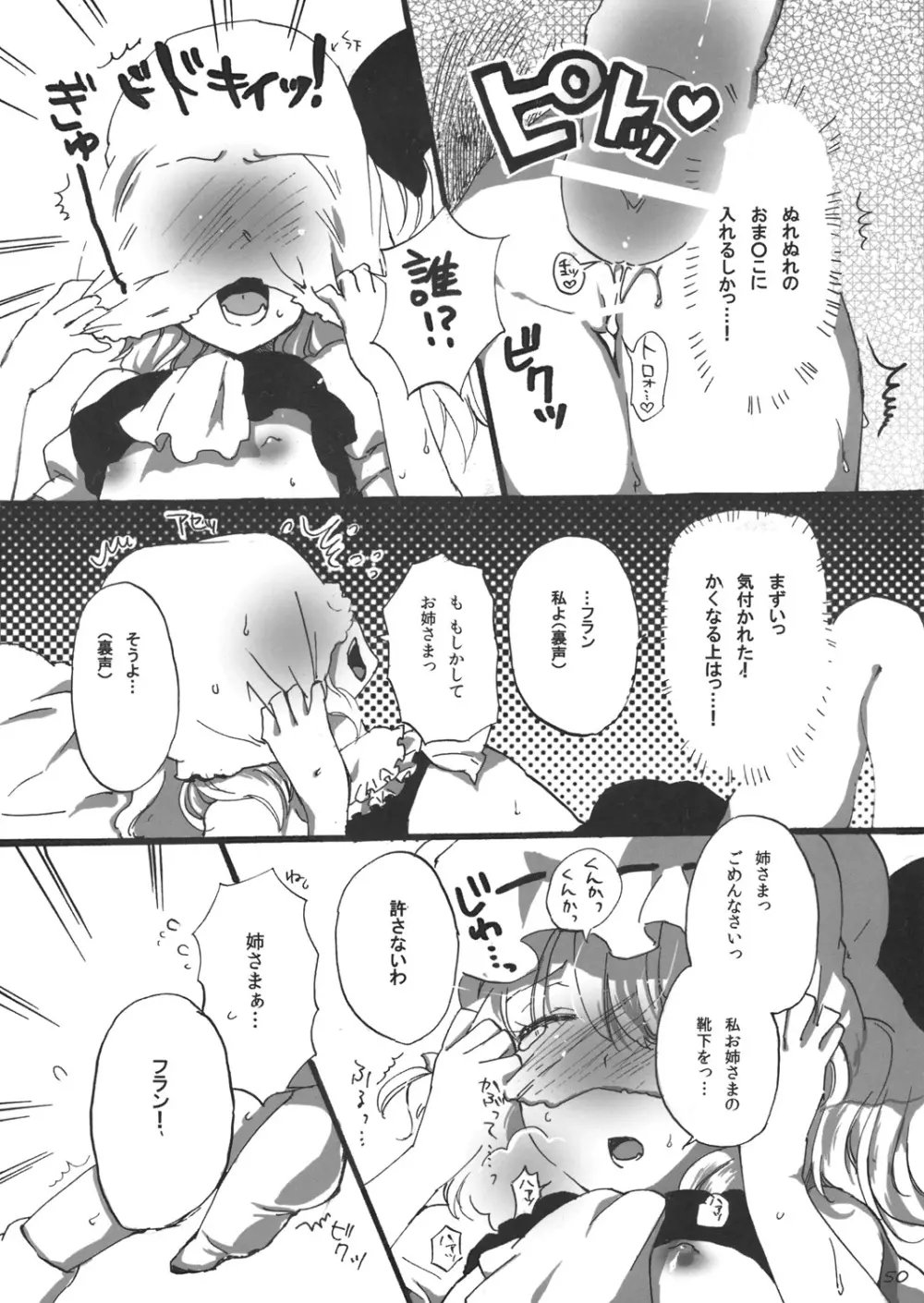 東方靴下本Extra - page49