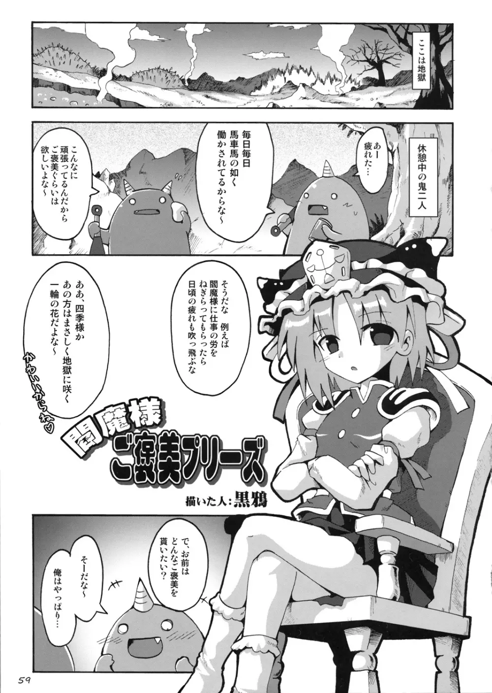 東方靴下本Extra - page58