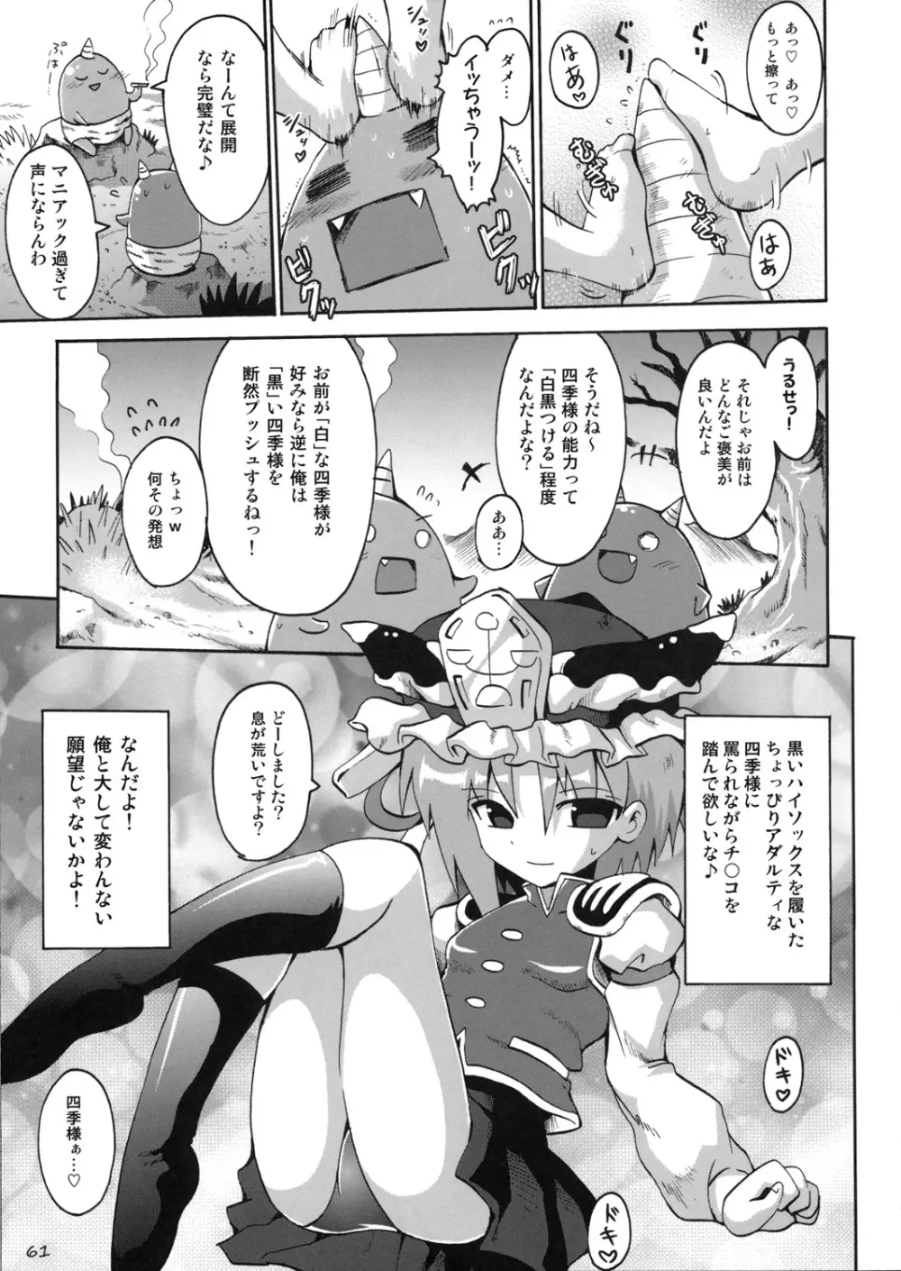 東方靴下本Extra - page60