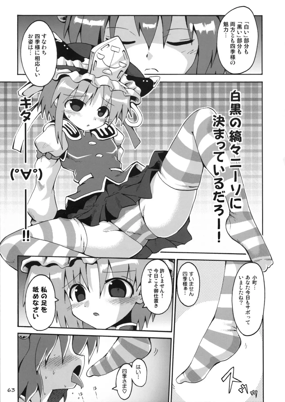 東方靴下本Extra - page62