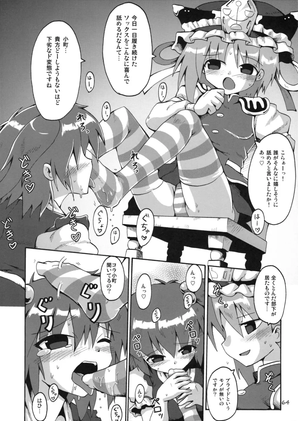 東方靴下本Extra - page63