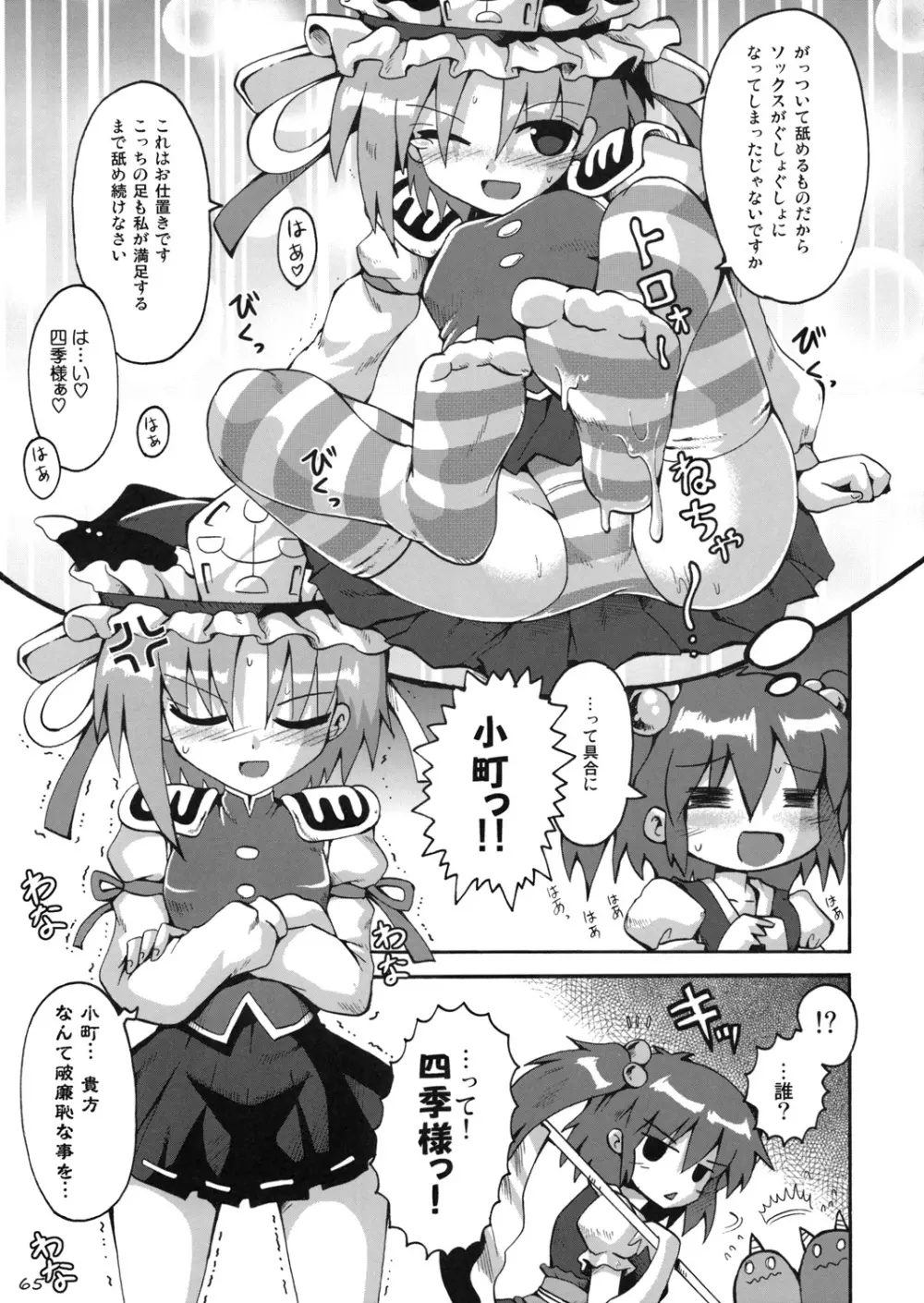 東方靴下本Extra - page64