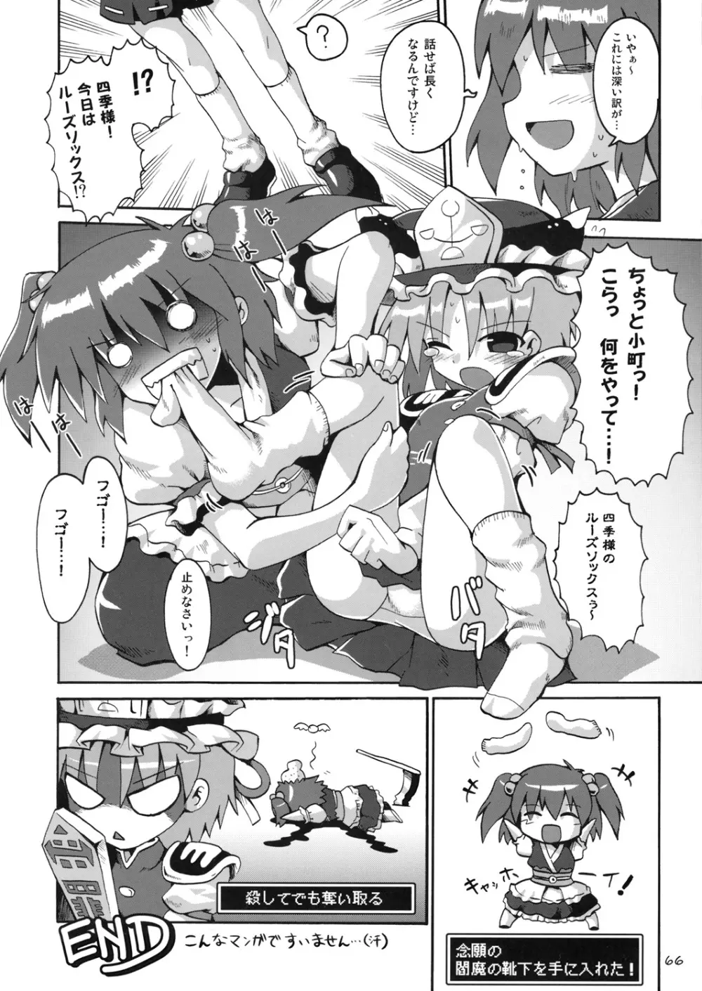 東方靴下本Extra - page65