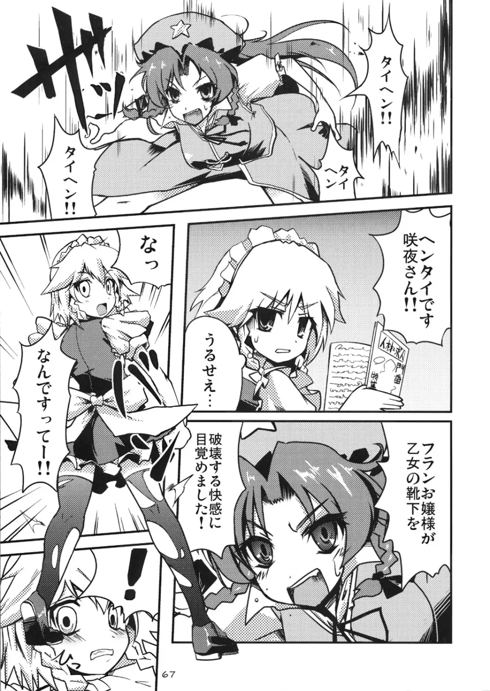 東方靴下本Extra - page66