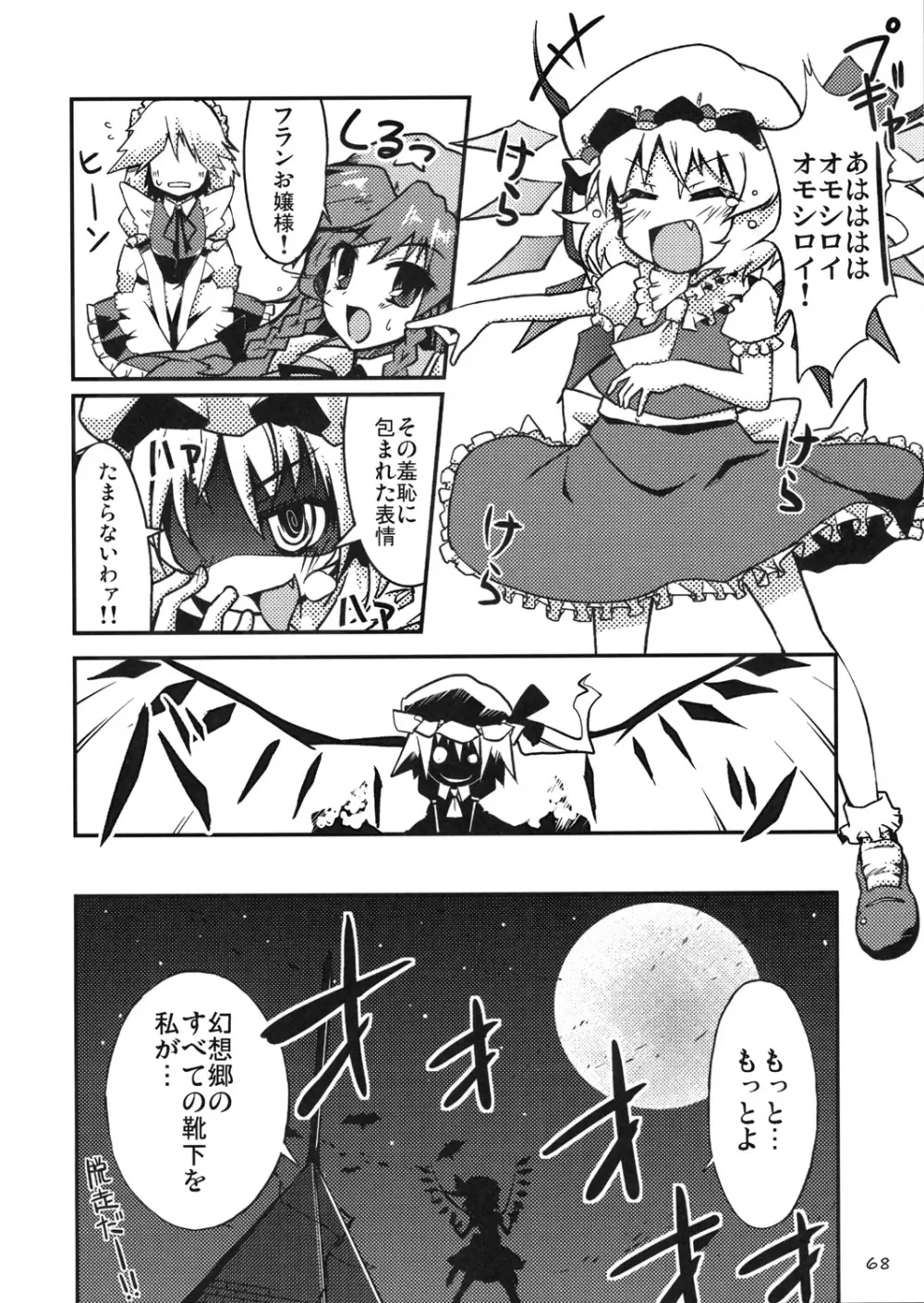 東方靴下本Extra - page67