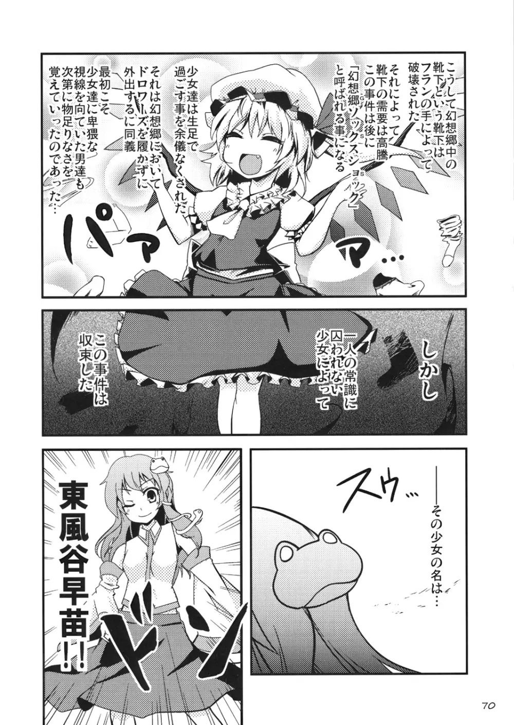 東方靴下本Extra - page69