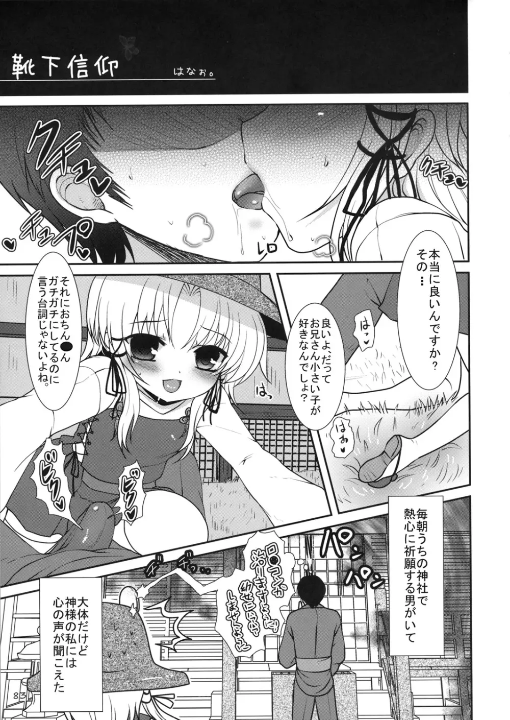 東方靴下本Extra - page82