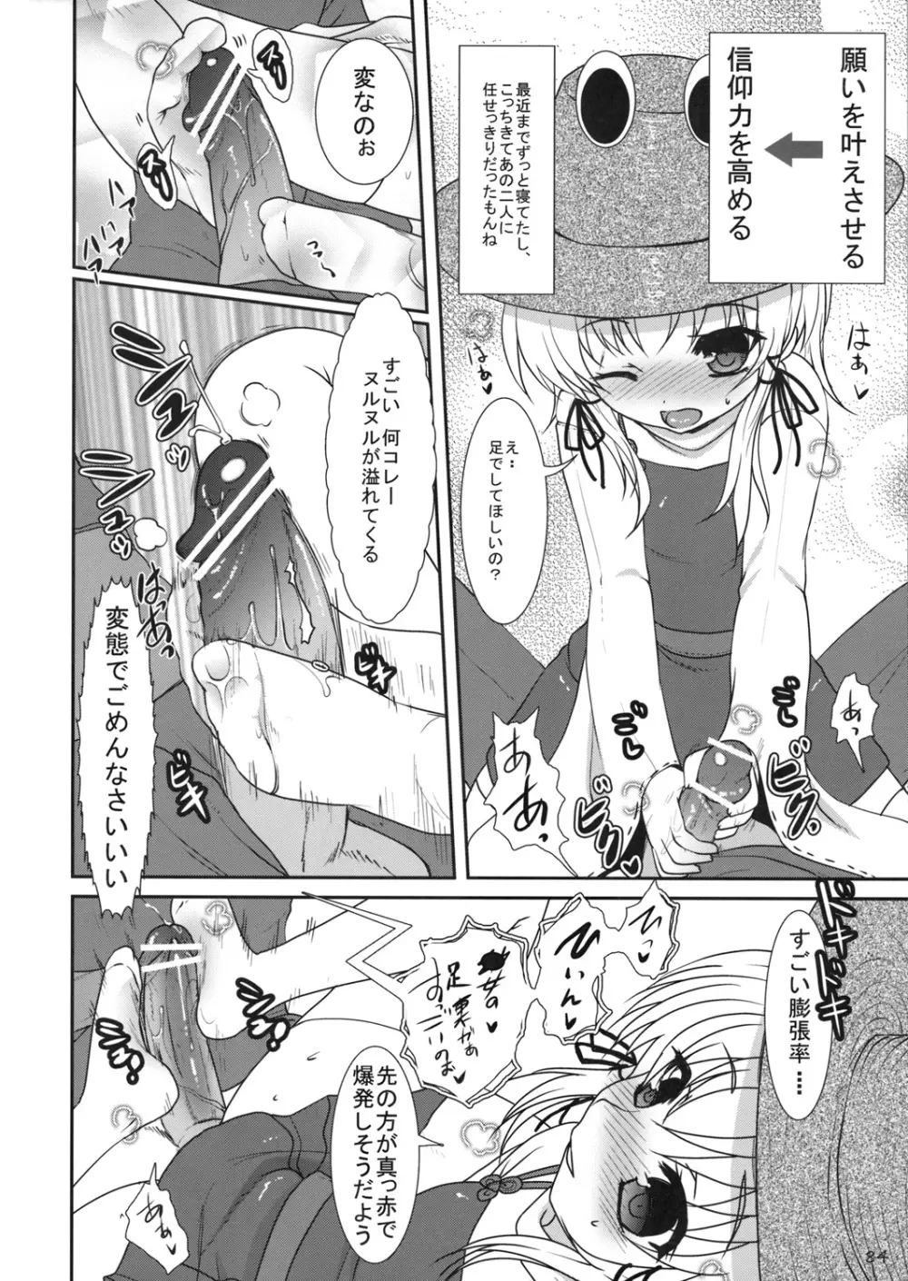 東方靴下本Extra - page83