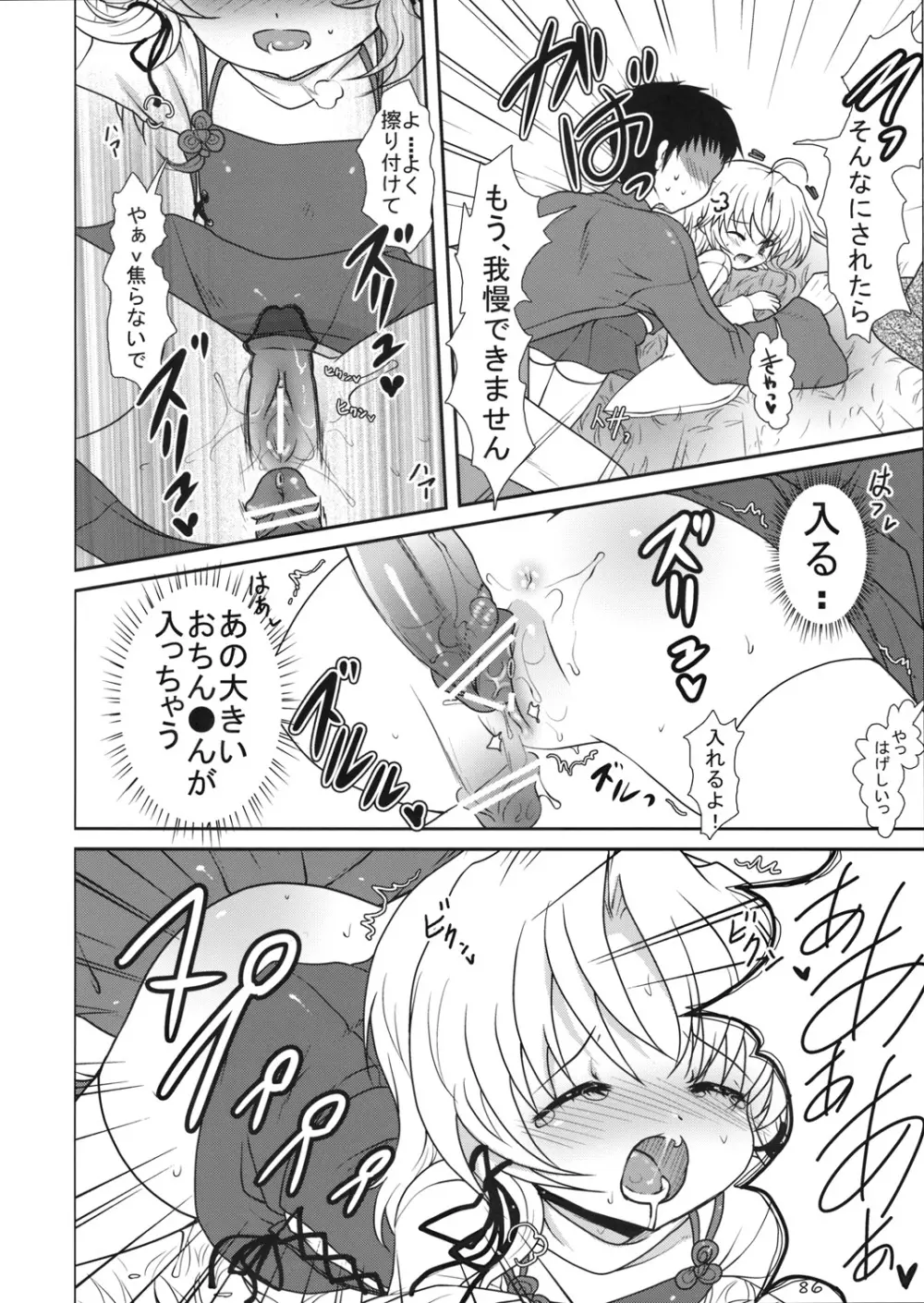 東方靴下本Extra - page85