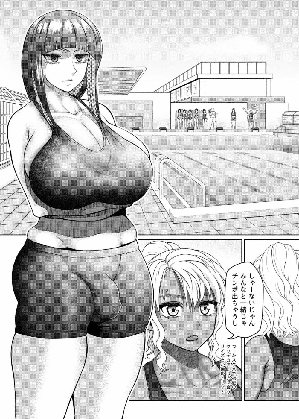 Futanari Bitch Gal wa Suki desu ka?６⑧ - page12