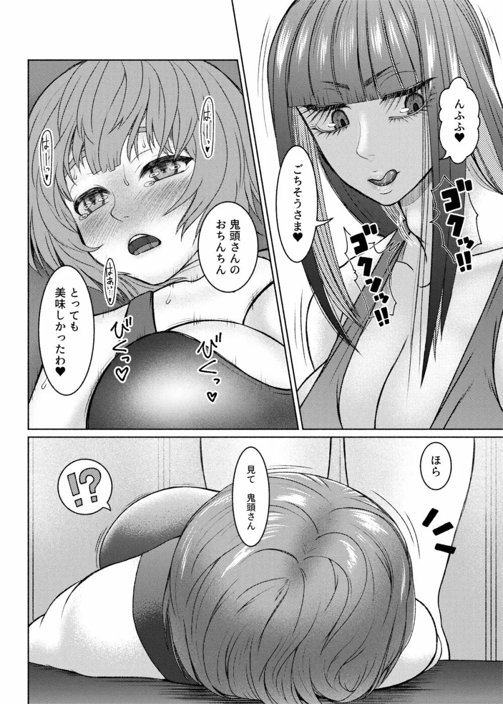 Futanari Bitch Gal wa Suki desu ka?６⑧ - page25