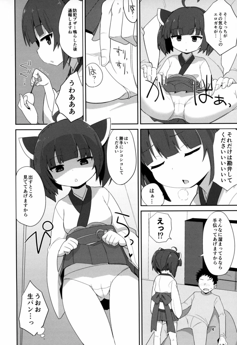 コッショリフリープレイ - page3