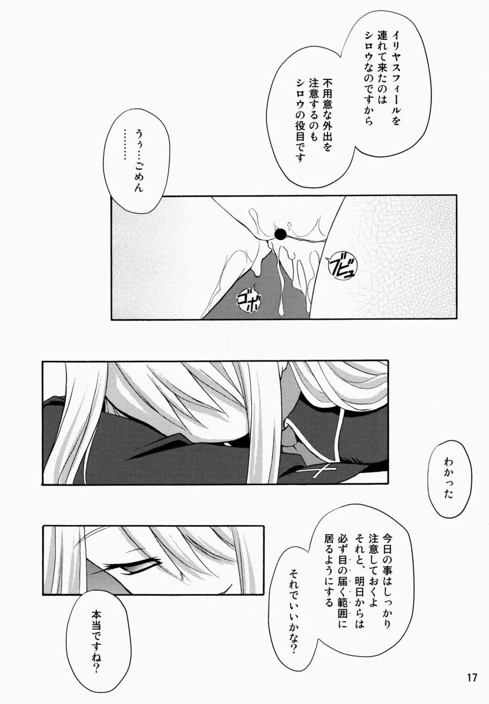 ネコハコタツデ - page17