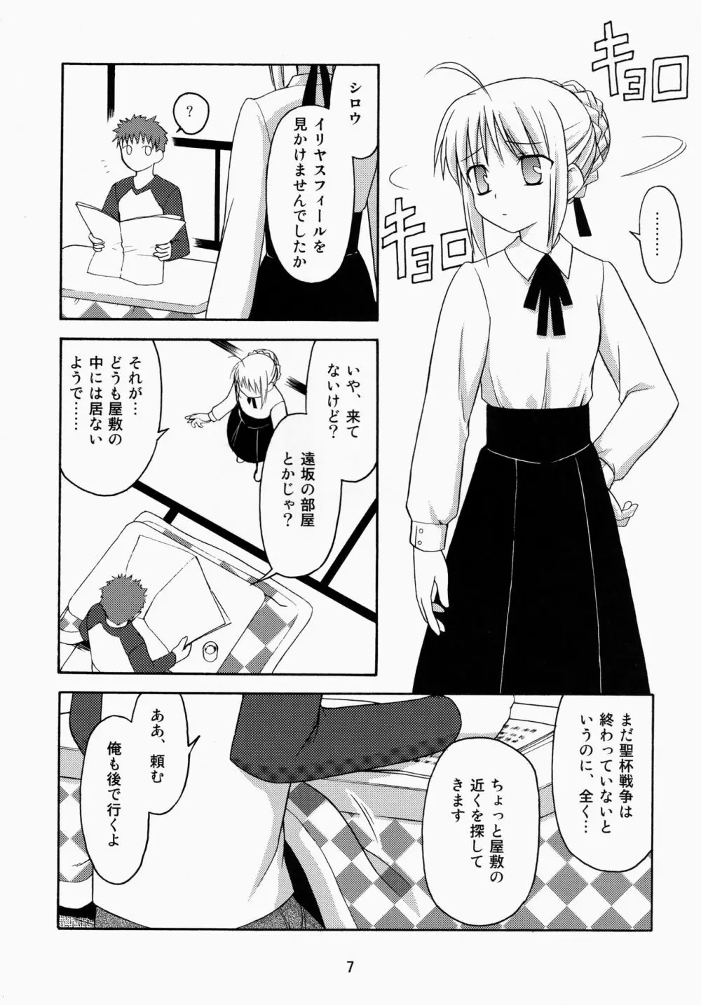 ネコハコタツデ - page7