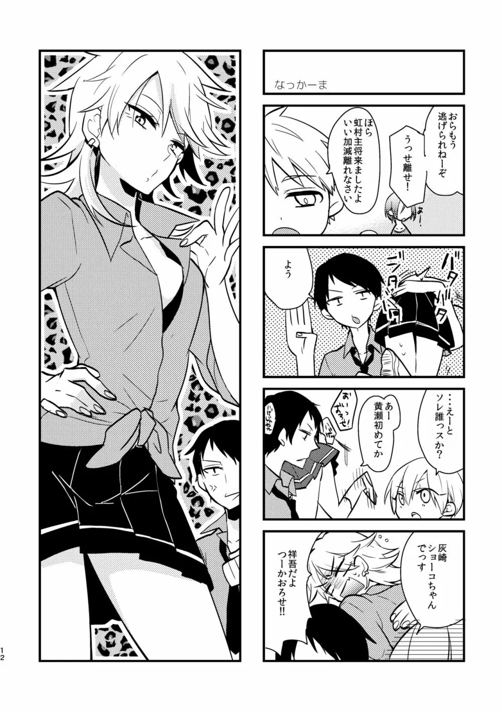 オトコ時々おんなのこ2 - page10