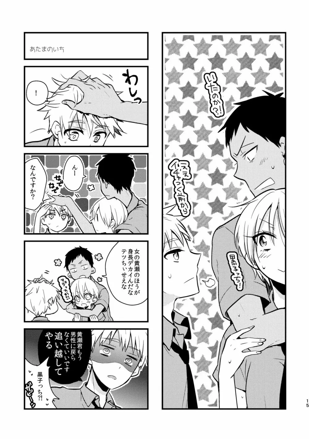 オトコ時々おんなのこ2 - page13