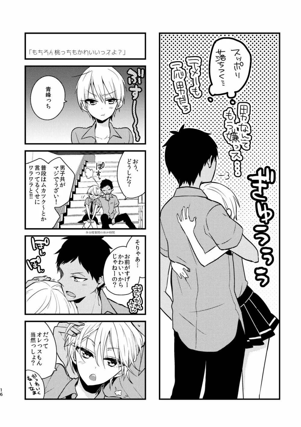 オトコ時々おんなのこ2 - page14