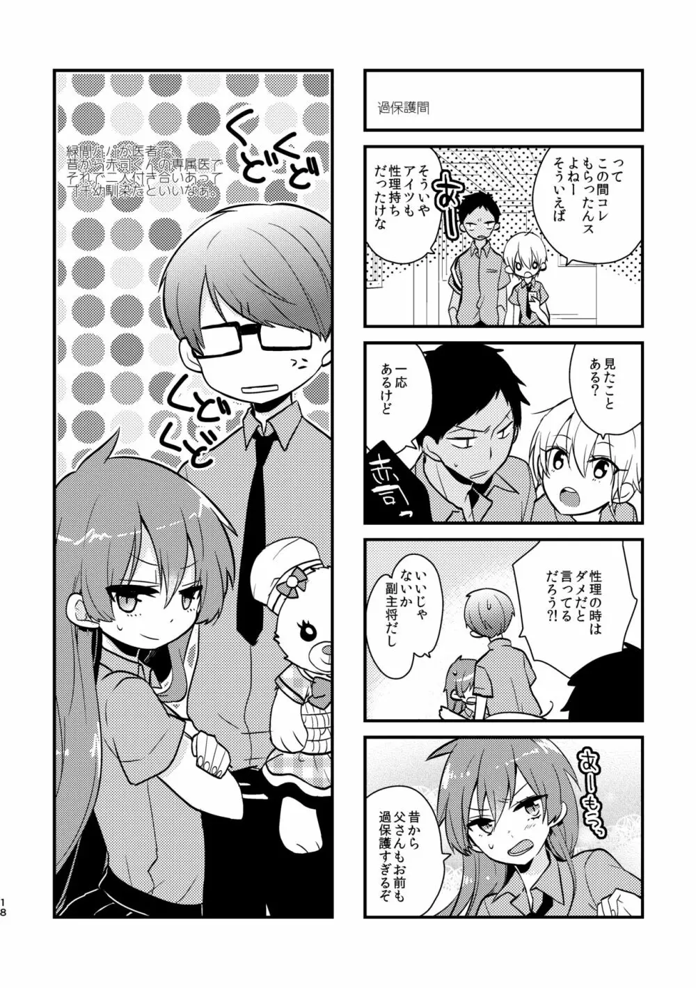 オトコ時々おんなのこ2 - page16