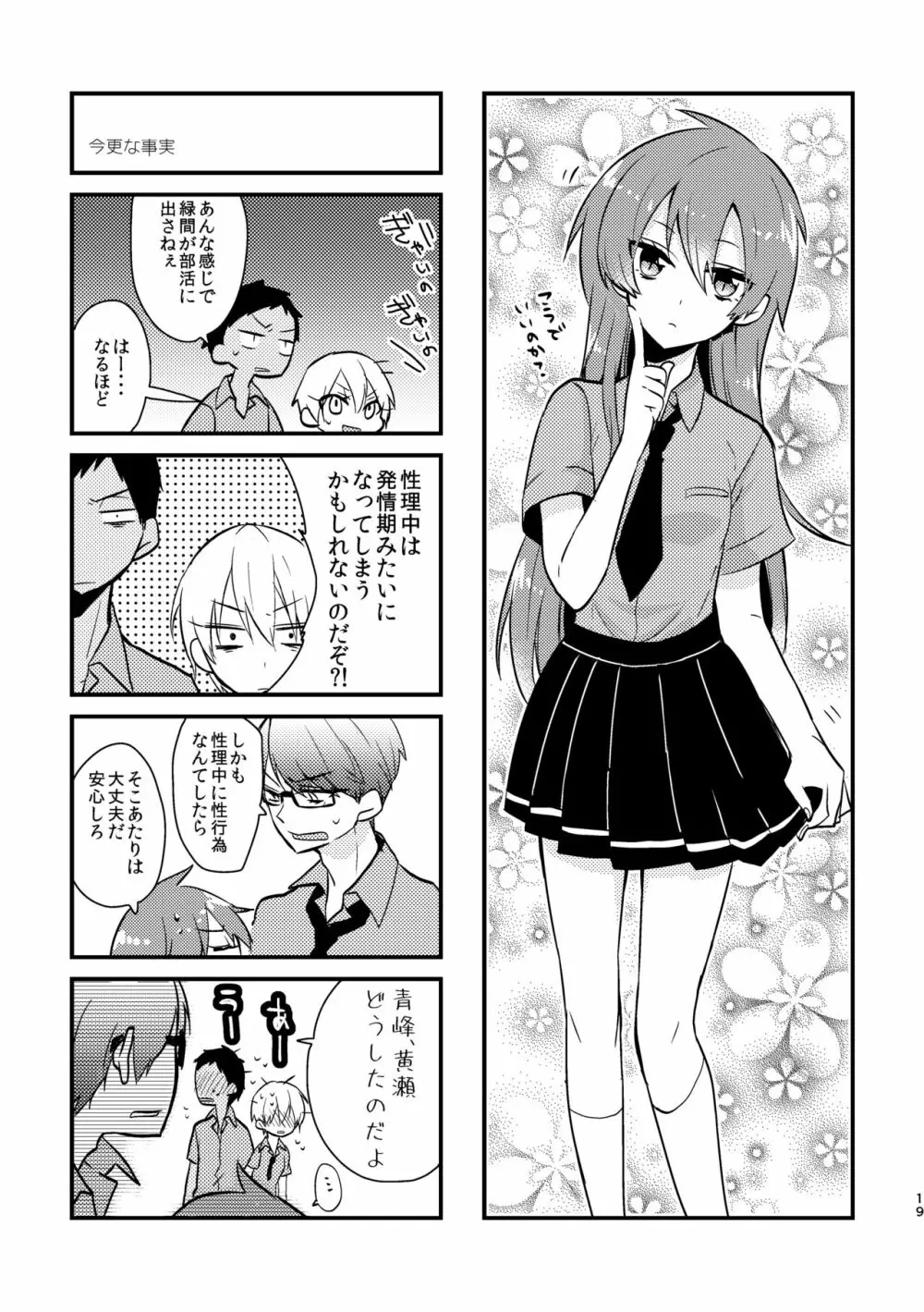 オトコ時々おんなのこ2 - page17