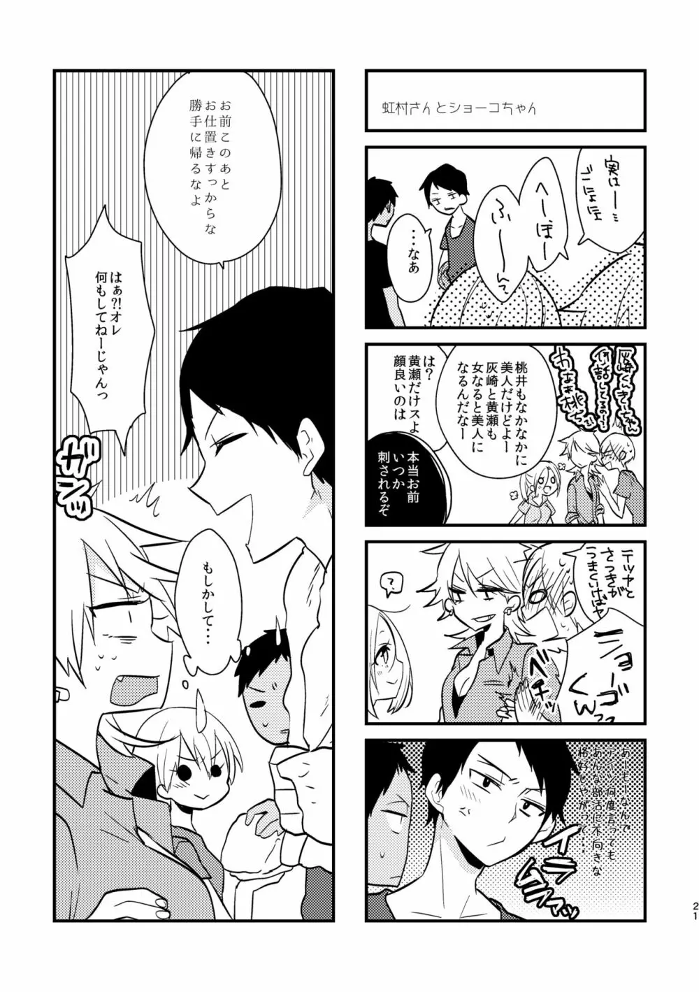 オトコ時々おんなのこ2 - page19