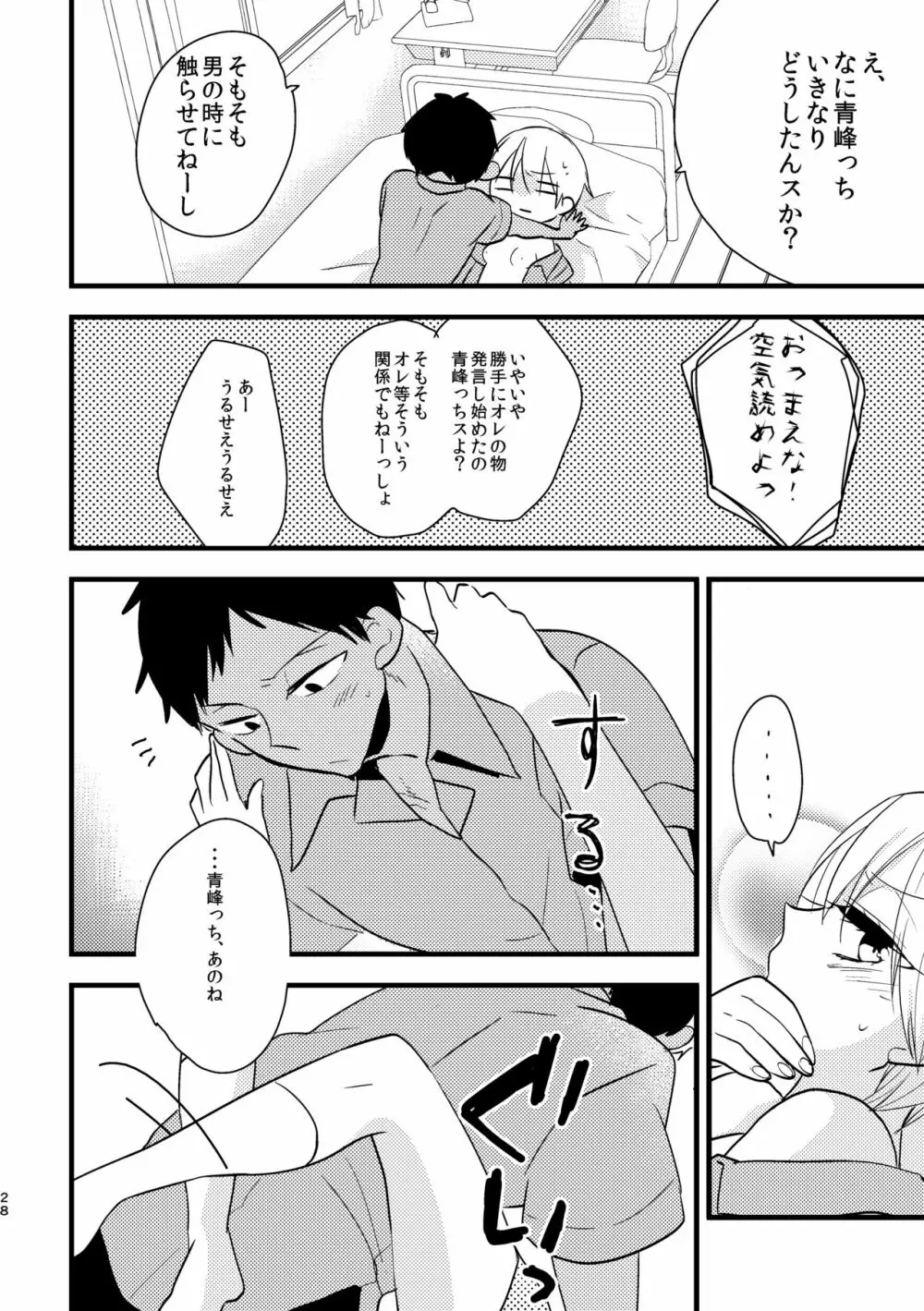 オトコ時々おんなのこ2 - page26