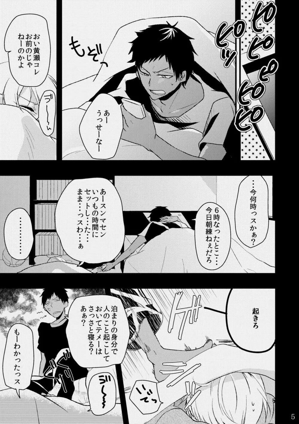 オトコ時々おんなのこ2 - page3