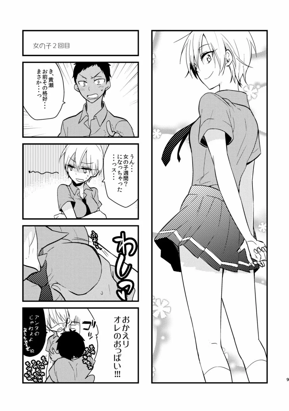 オトコ時々おんなのこ2 - page7