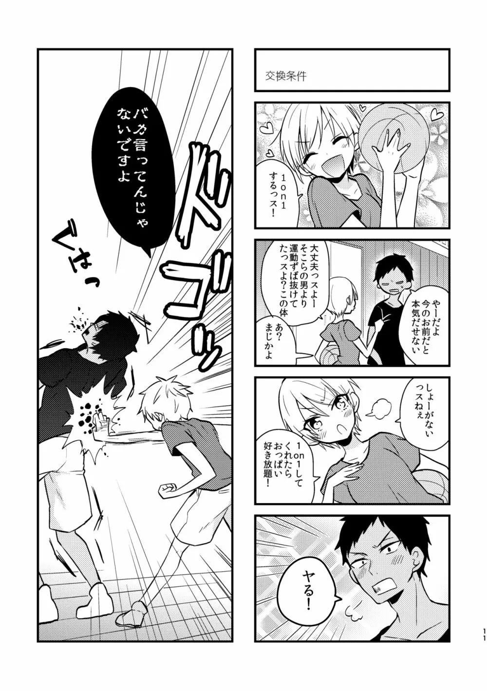 オトコ時々おんなのこ2 - page9