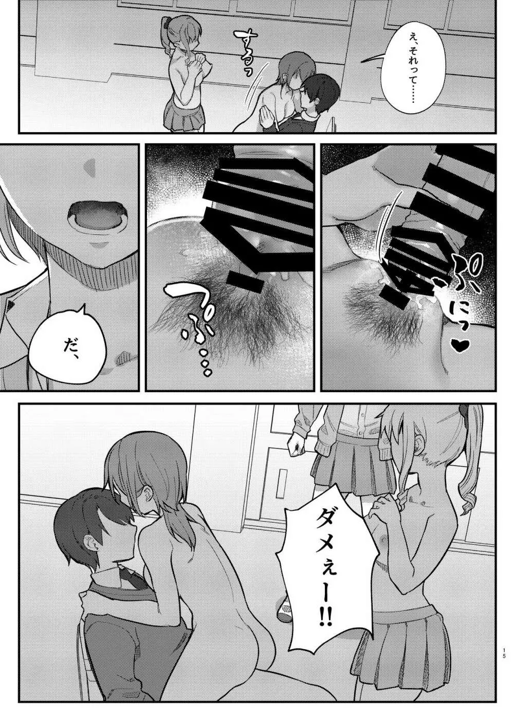 私、あんたのことが好きなんだけど! - page15