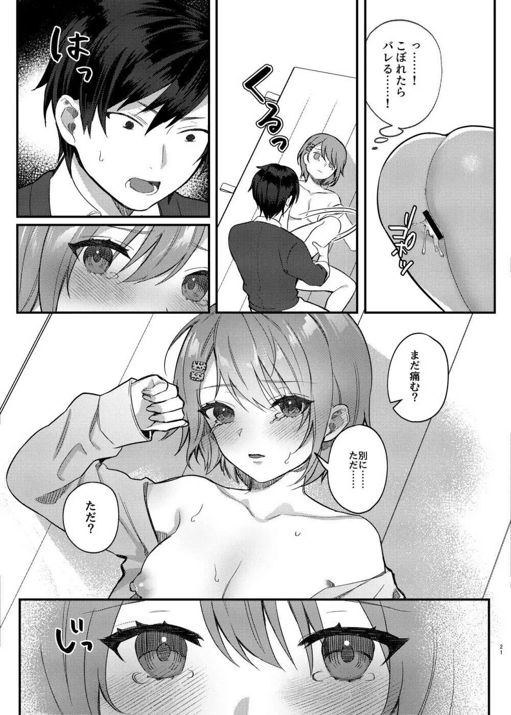 私、あんたのことが好きなんだけど! - page21