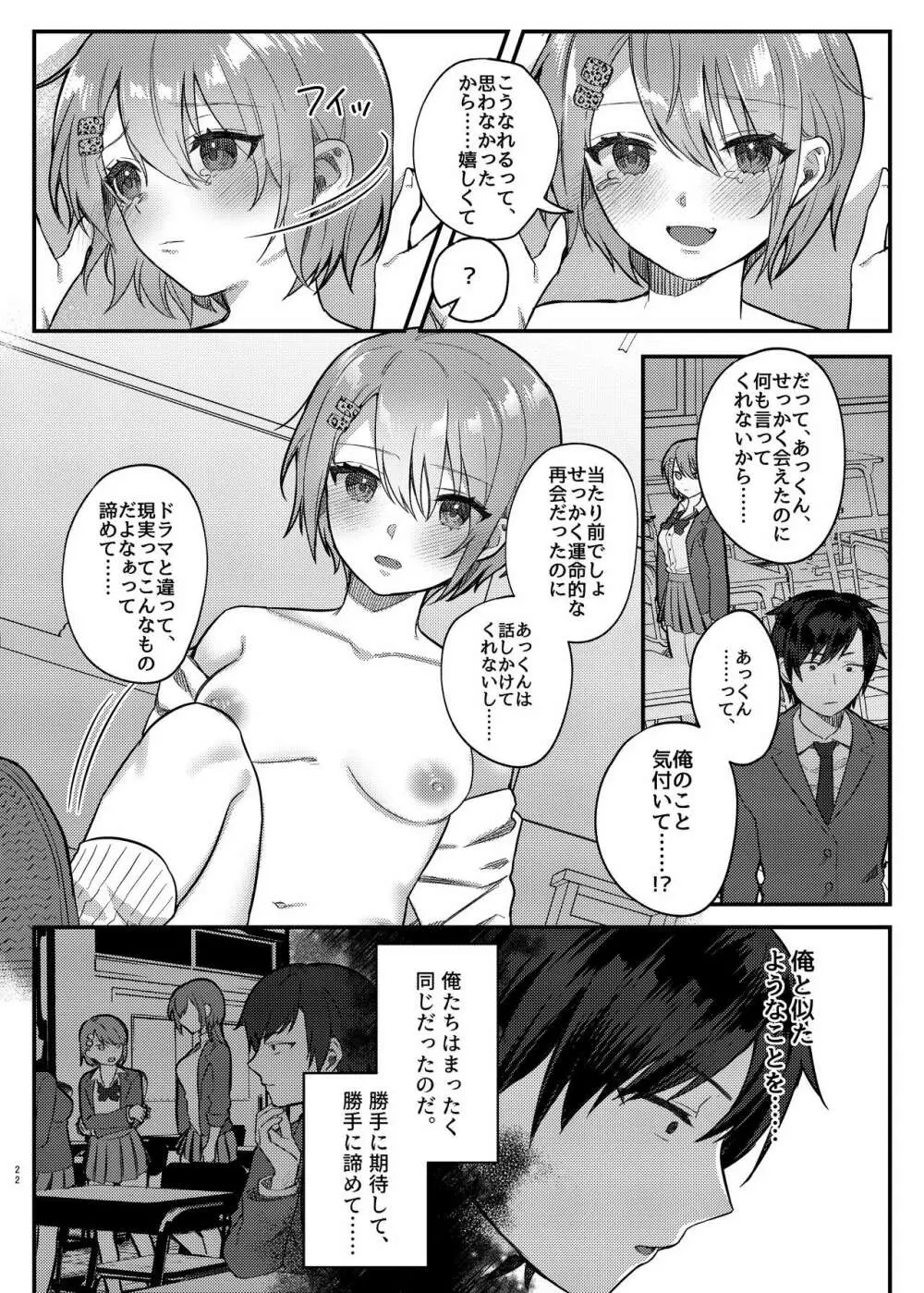 私、あんたのことが好きなんだけど! - page22