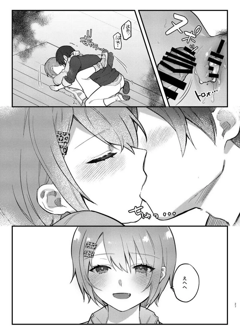 私、あんたのことが好きなんだけど! - page27