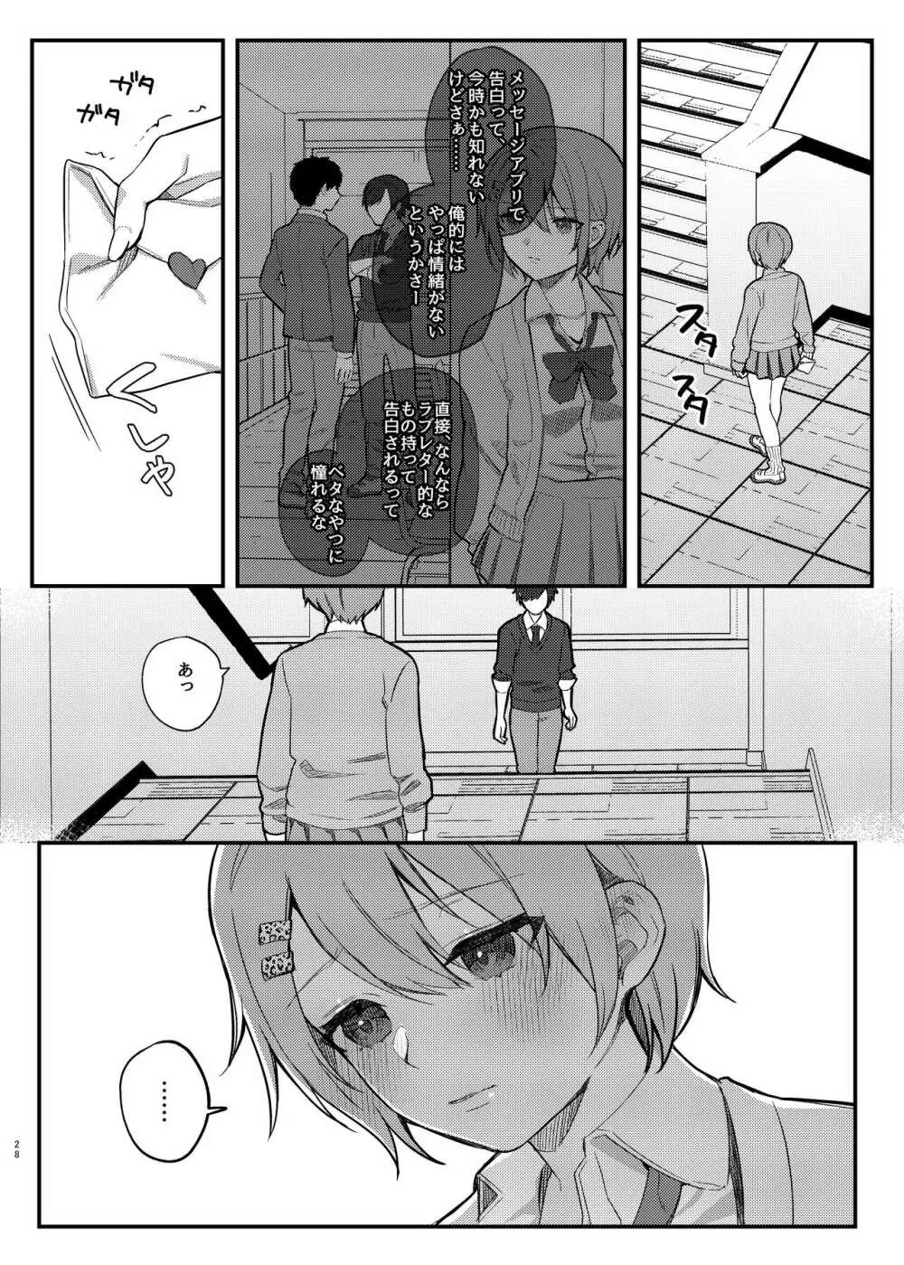 私、あんたのことが好きなんだけど! - page28