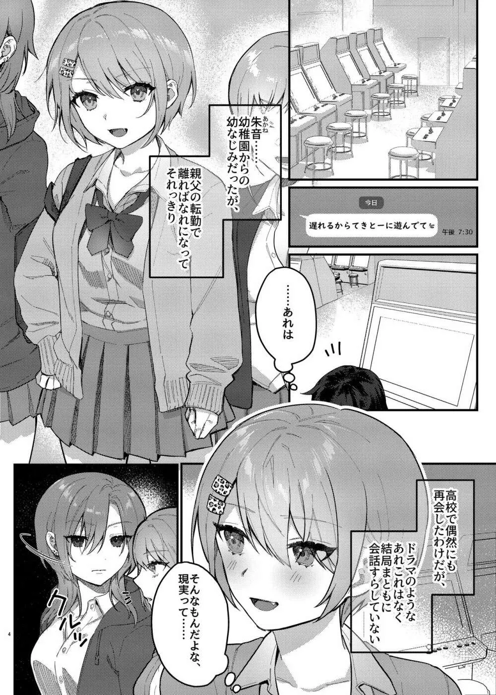 私、あんたのことが好きなんだけど! - page4