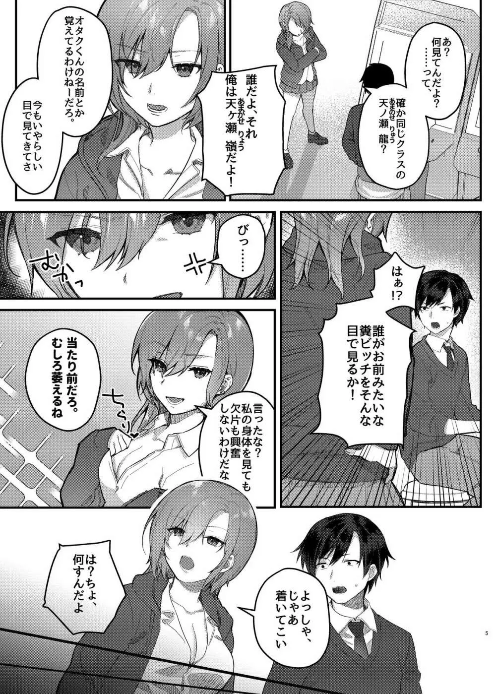 私、あんたのことが好きなんだけど! - page5