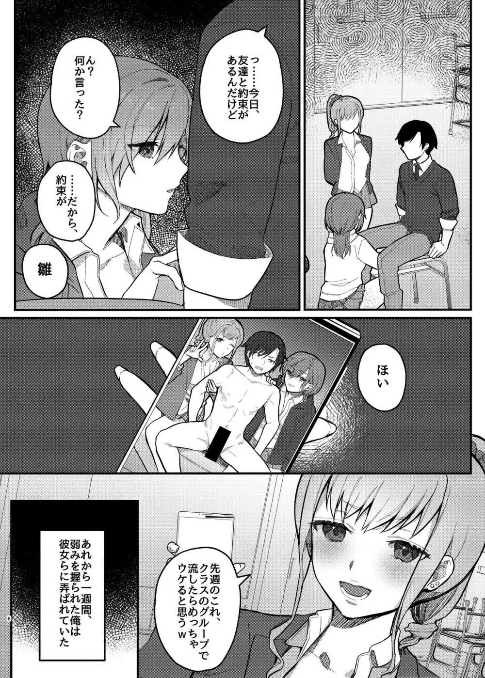 私、あんたのことが好きなんだけど! - page6