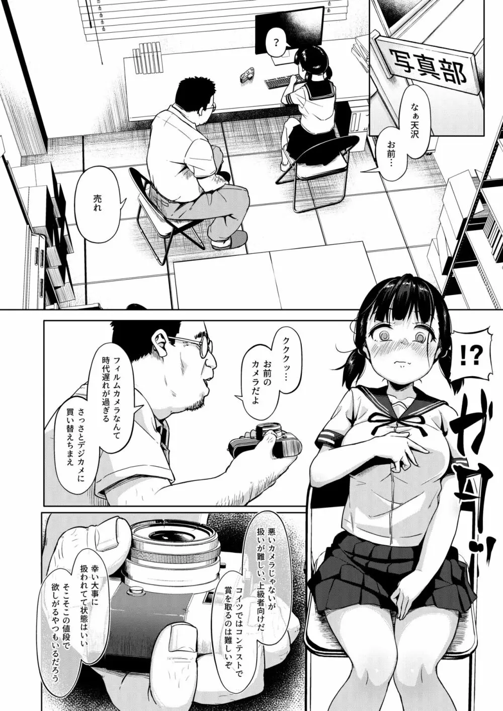 女子写真部とおじさん指導員 ～喰いモノにされた憧れ～ - page10