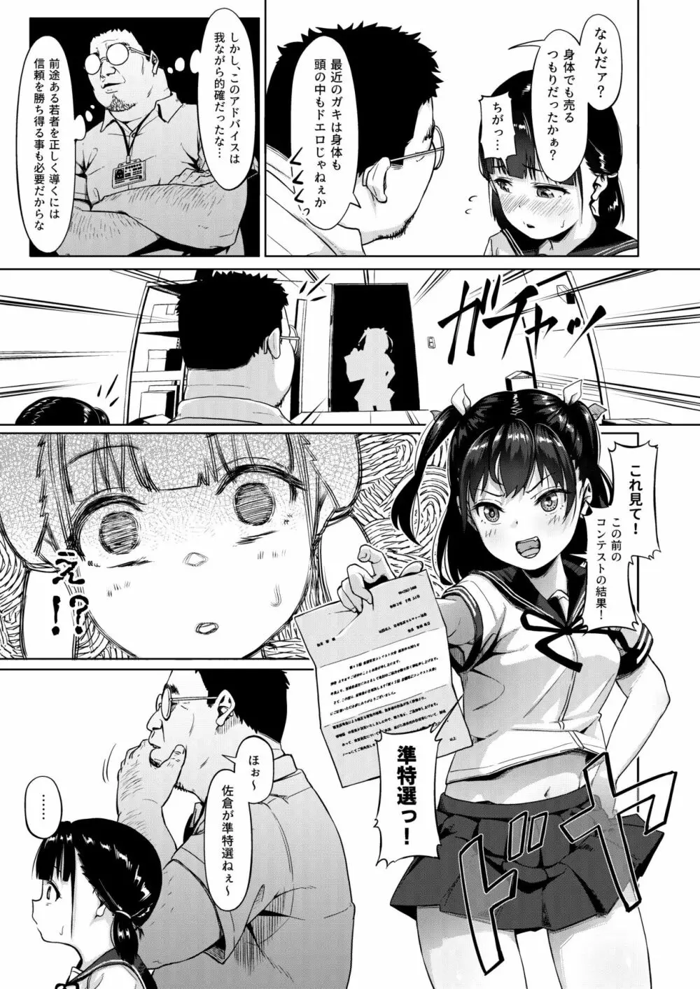 女子写真部とおじさん指導員 ～喰いモノにされた憧れ～ - page11