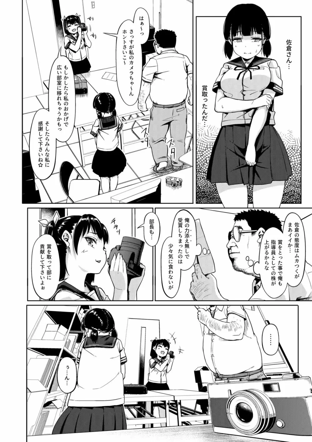 女子写真部とおじさん指導員 ～喰いモノにされた憧れ～ - page12