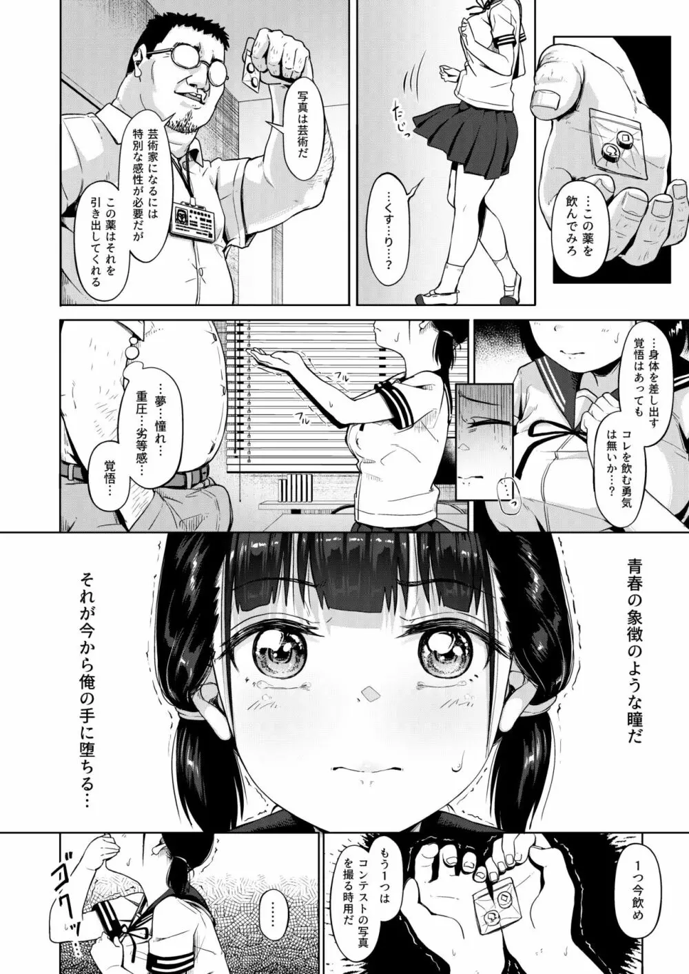 女子写真部とおじさん指導員 ～喰いモノにされた憧れ～ - page16