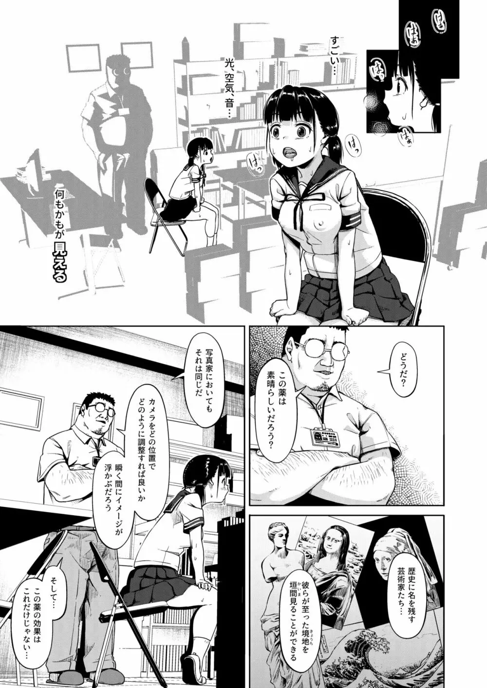 女子写真部とおじさん指導員 ～喰いモノにされた憧れ～ - page17