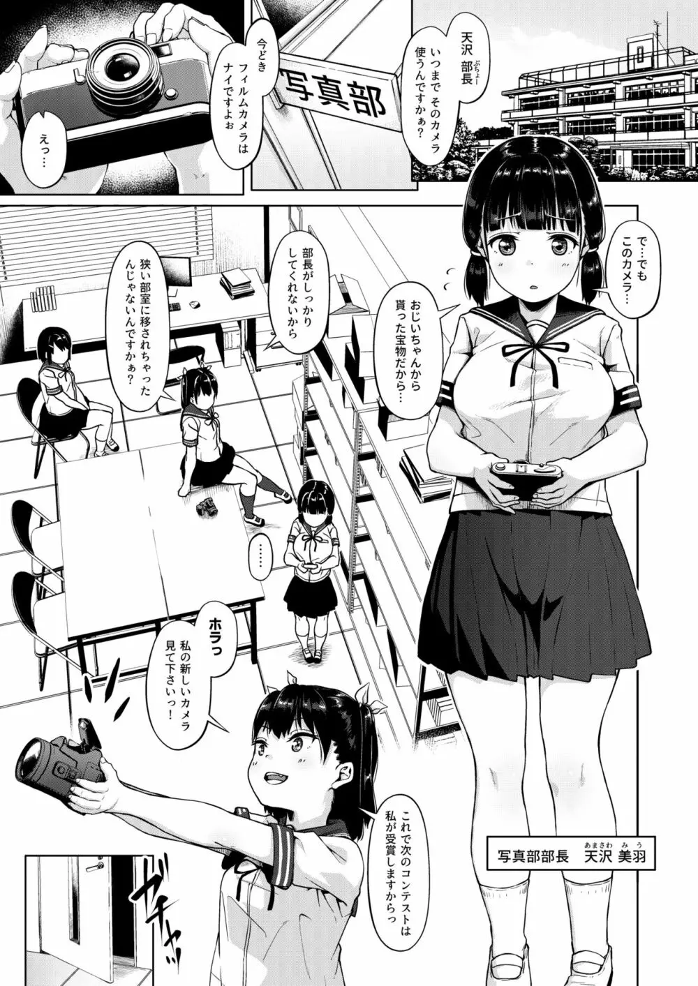 女子写真部とおじさん指導員 ～喰いモノにされた憧れ～ - page3