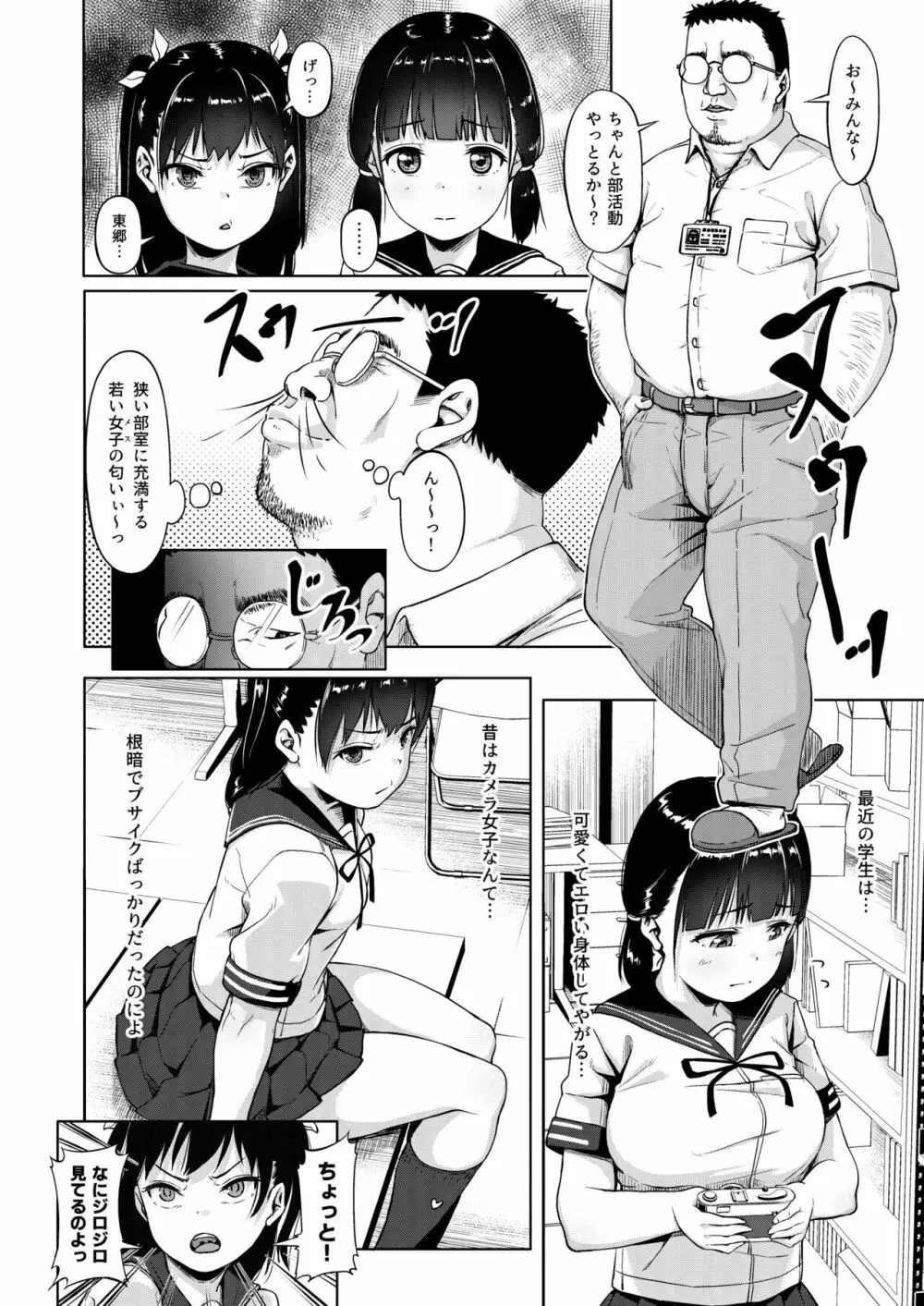 女子写真部とおじさん指導員 ～喰いモノにされた憧れ～ - page4