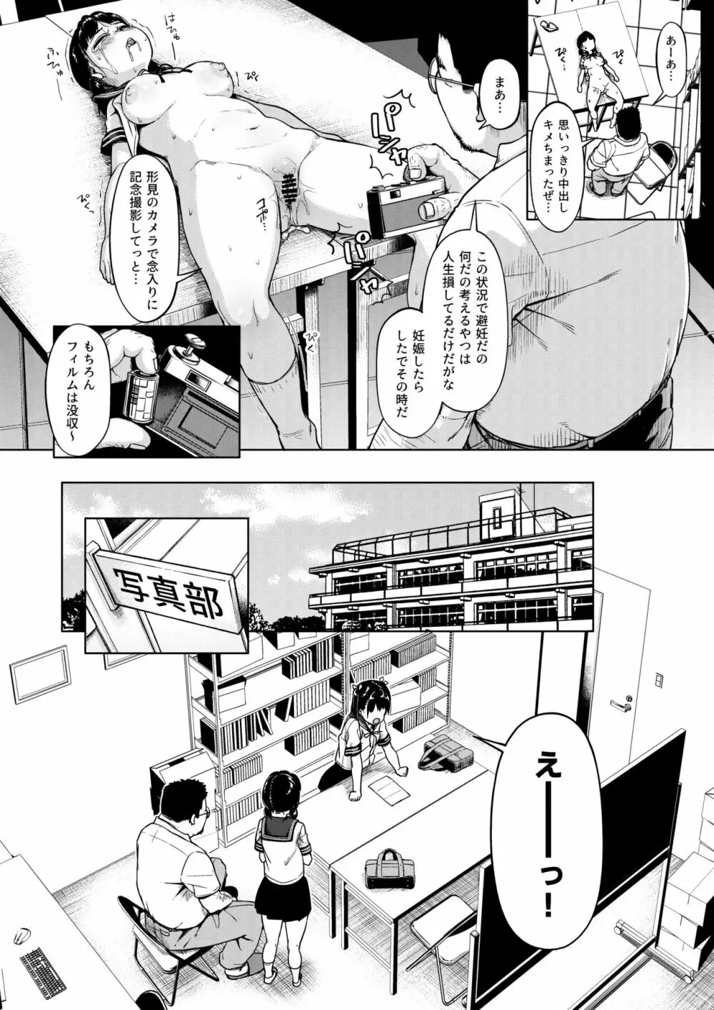 女子写真部とおじさん指導員 ～喰いモノにされた憧れ～ - page40