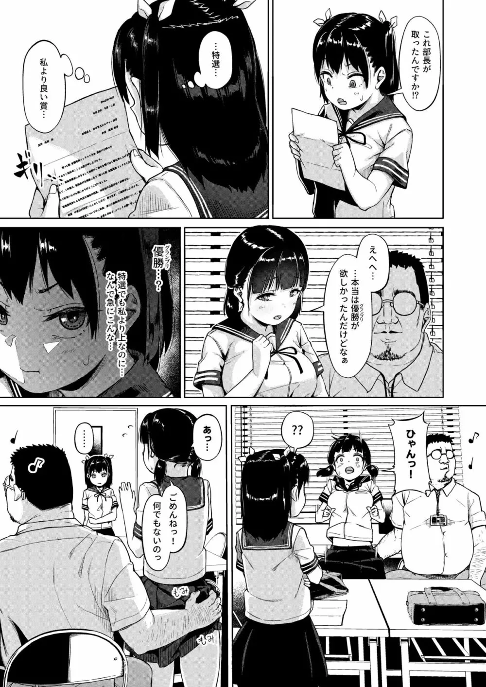 女子写真部とおじさん指導員 ～喰いモノにされた憧れ～ - page41