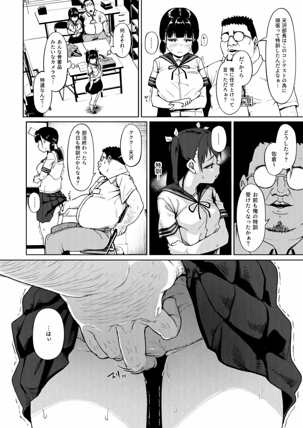 女子写真部とおじさん指導員 ～喰いモノにされた憧れ～ - page42