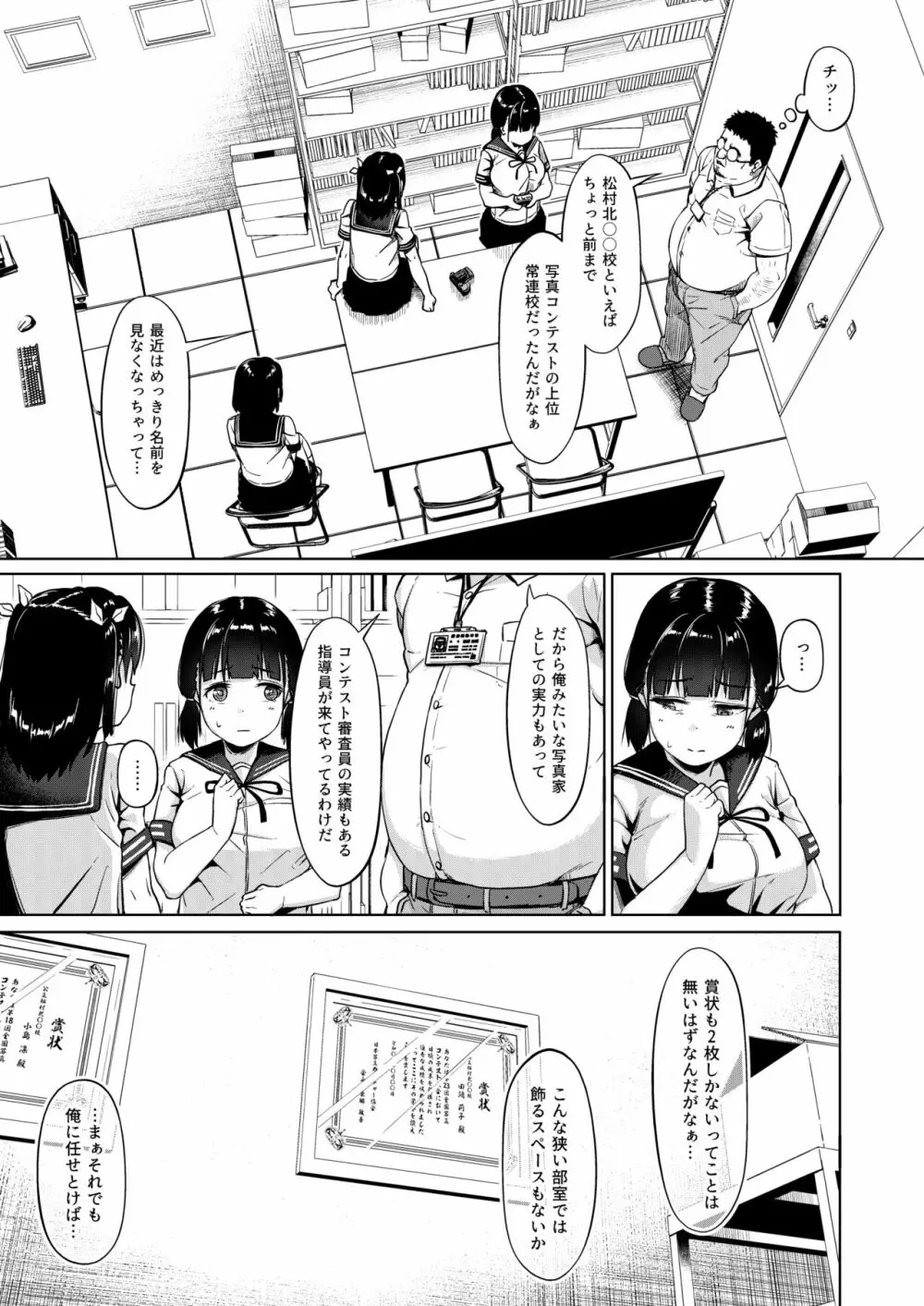 女子写真部とおじさん指導員 ～喰いモノにされた憧れ～ - page5