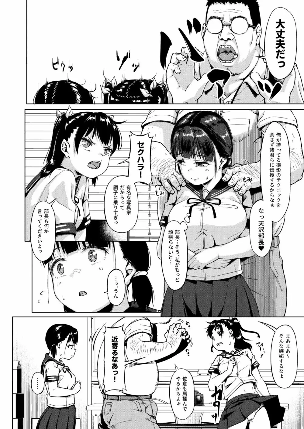 女子写真部とおじさん指導員 ～喰いモノにされた憧れ～ - page6