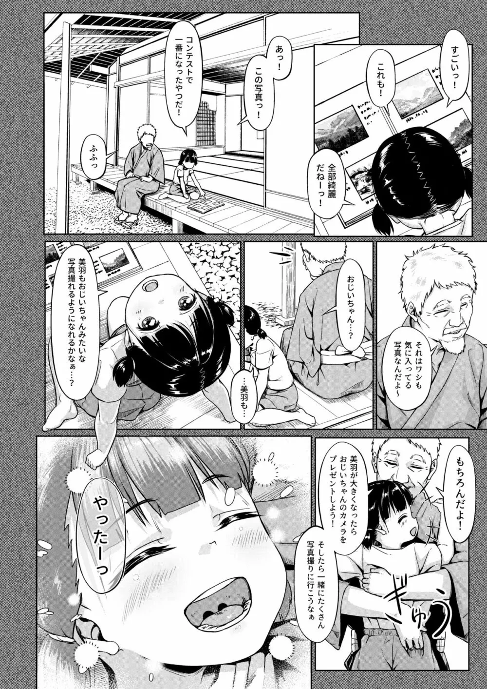 女子写真部とおじさん指導員 ～喰いモノにされた憧れ～ - page8